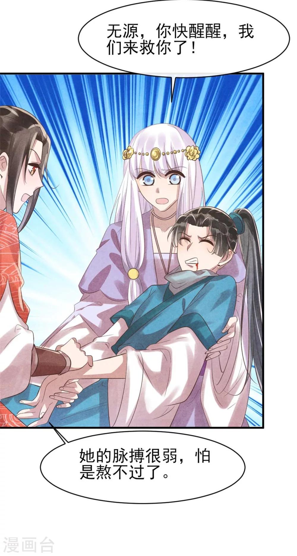《纨绔王妃要爬墙》第86话 王爷你要节制 第24页