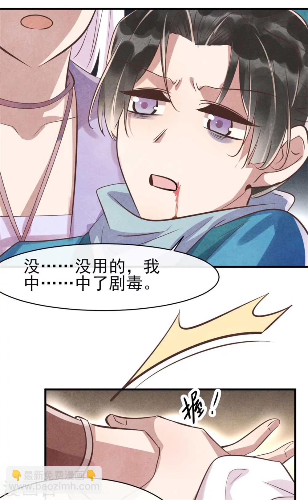 《纨绔王妃要爬墙》第86话 王爷你要节制 第25页