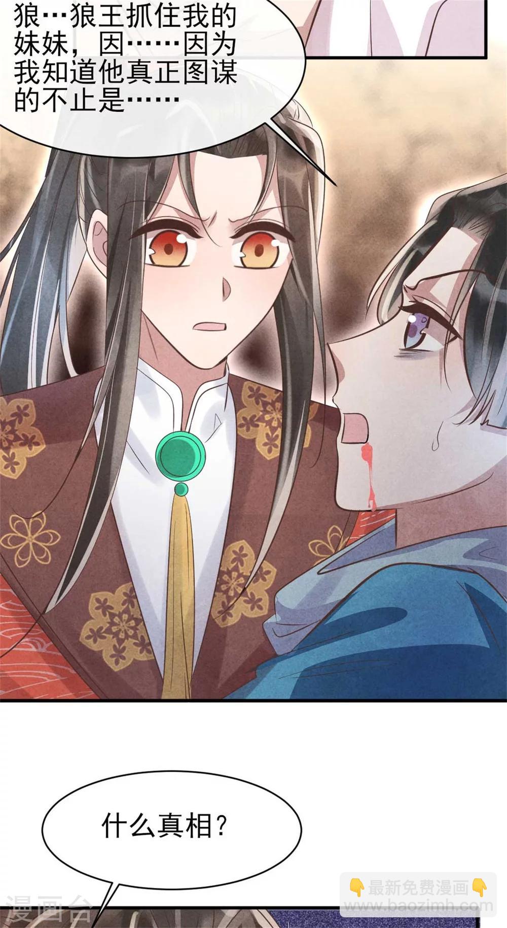《纨绔王妃要爬墙》第86话 王爷你要节制 第26页