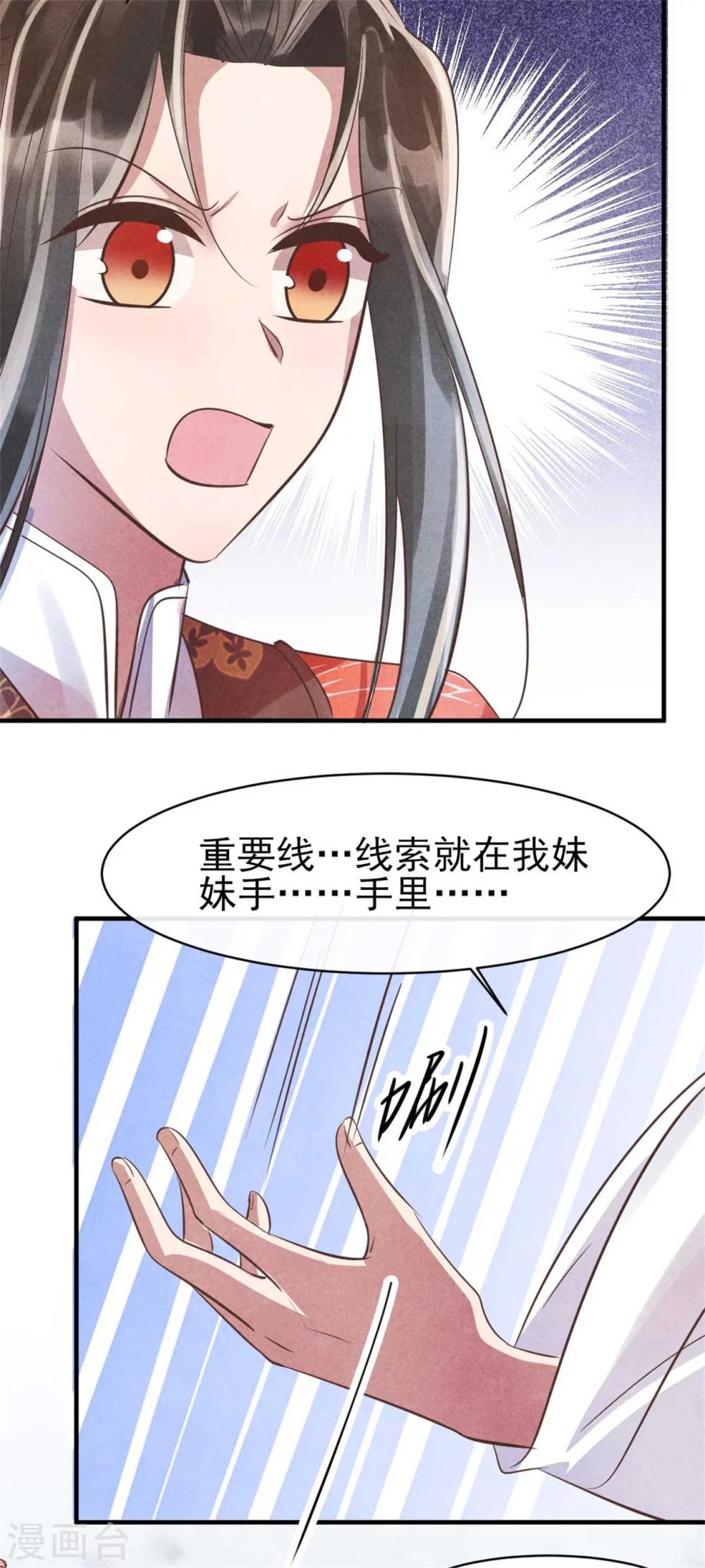 《纨绔王妃要爬墙》第86话 王爷你要节制 第27页