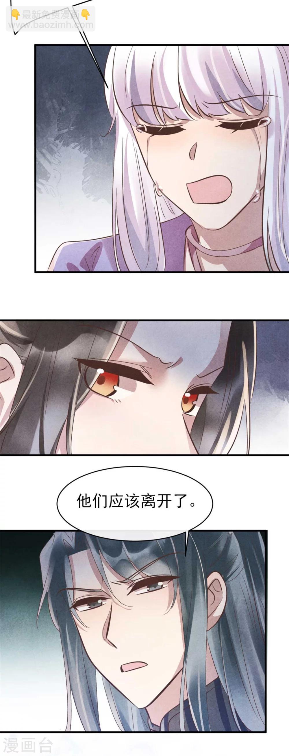 《纨绔王妃要爬墙》第86话 王爷你要节制 第29页