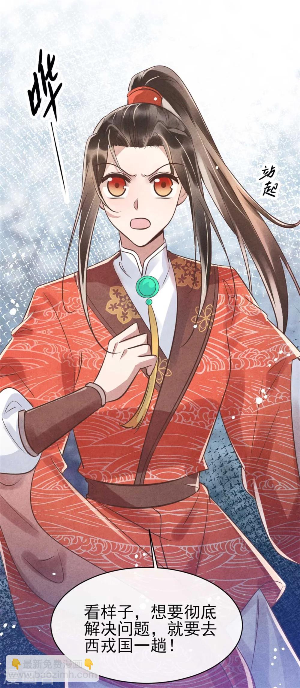 《纨绔王妃要爬墙》第86话 王爷你要节制 第30页
