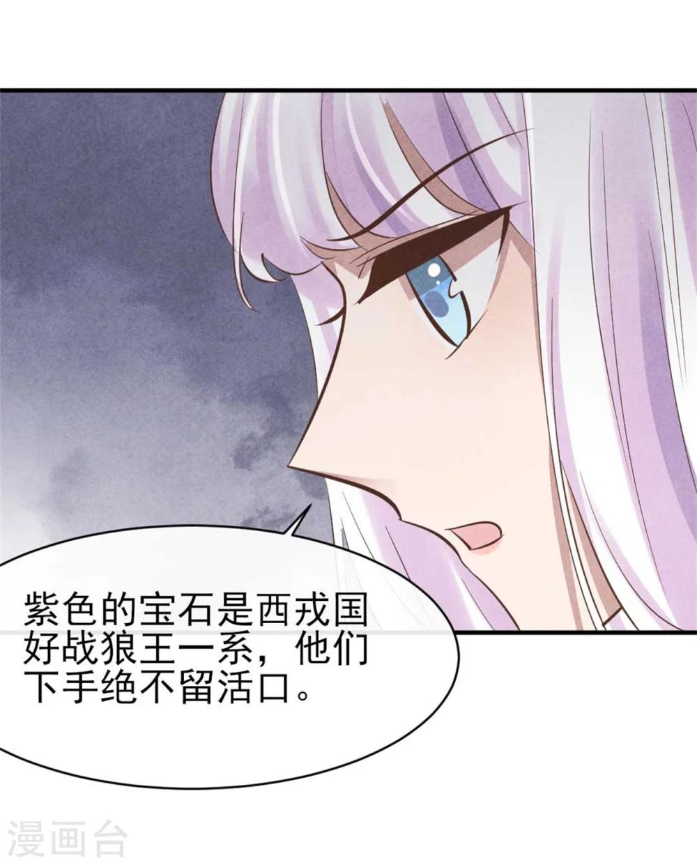 《纨绔王妃要爬墙》第86话 王爷你要节制 第5页