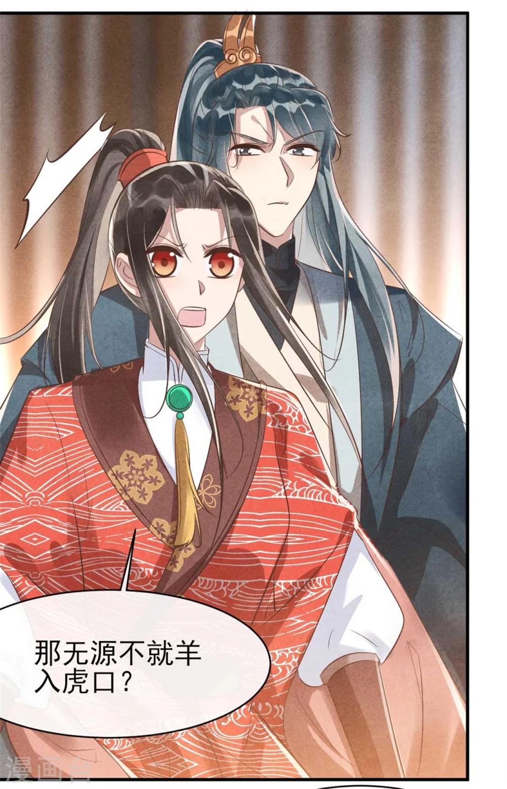 《纨绔王妃要爬墙》第86话 王爷你要节制 第6页