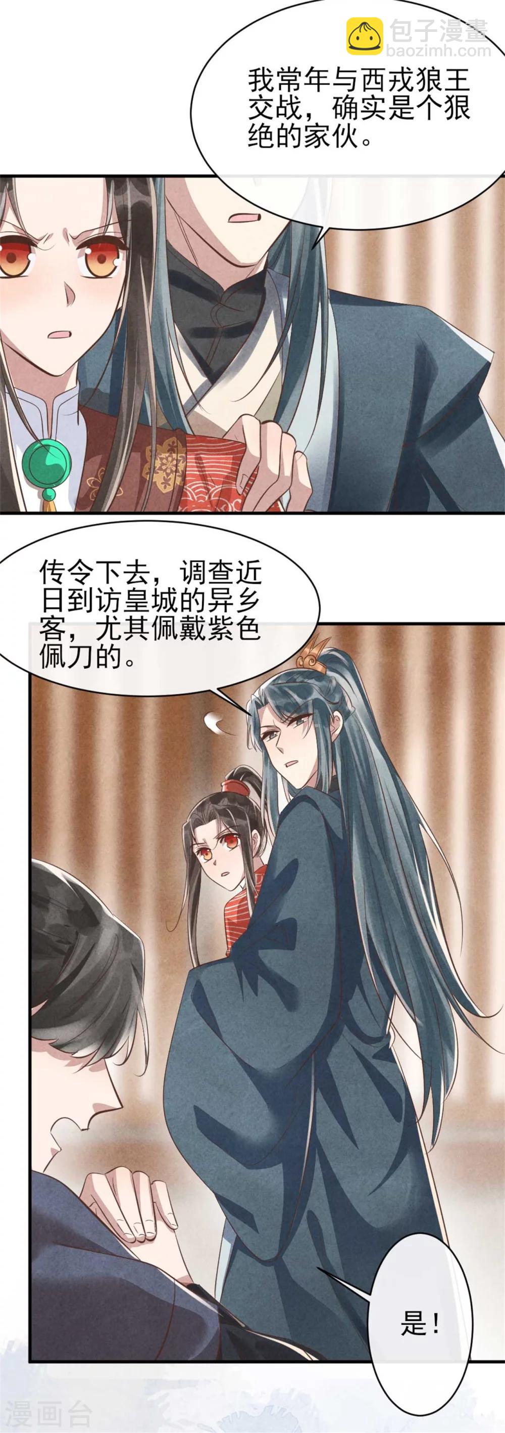 《纨绔王妃要爬墙》第86话 王爷你要节制 第7页
