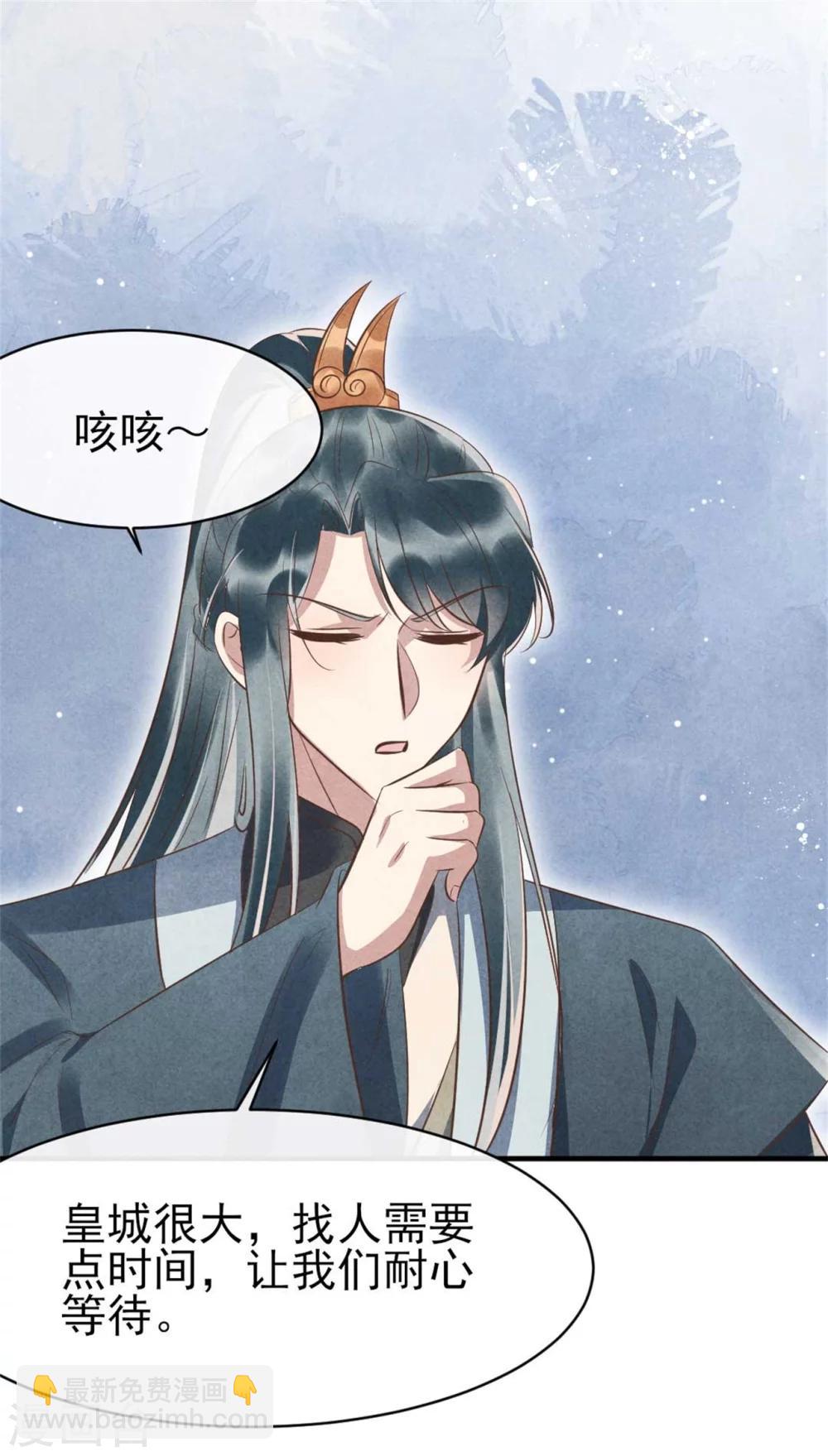 《纨绔王妃要爬墙》第86话 王爷你要节制 第8页