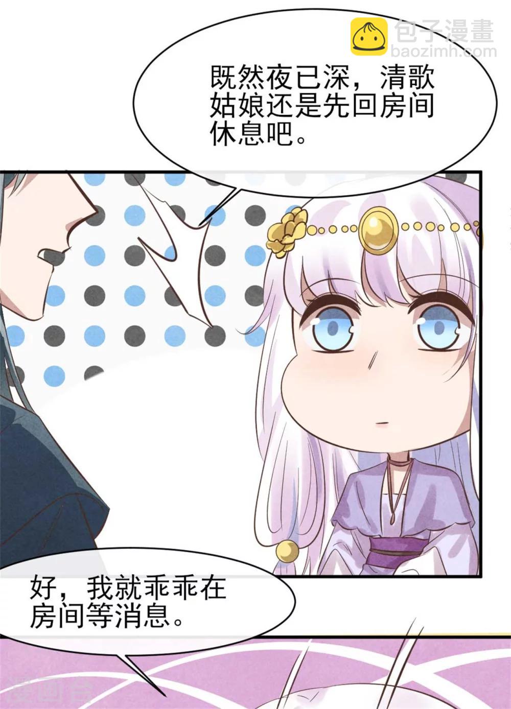《纨绔王妃要爬墙》第86话 王爷你要节制 第9页