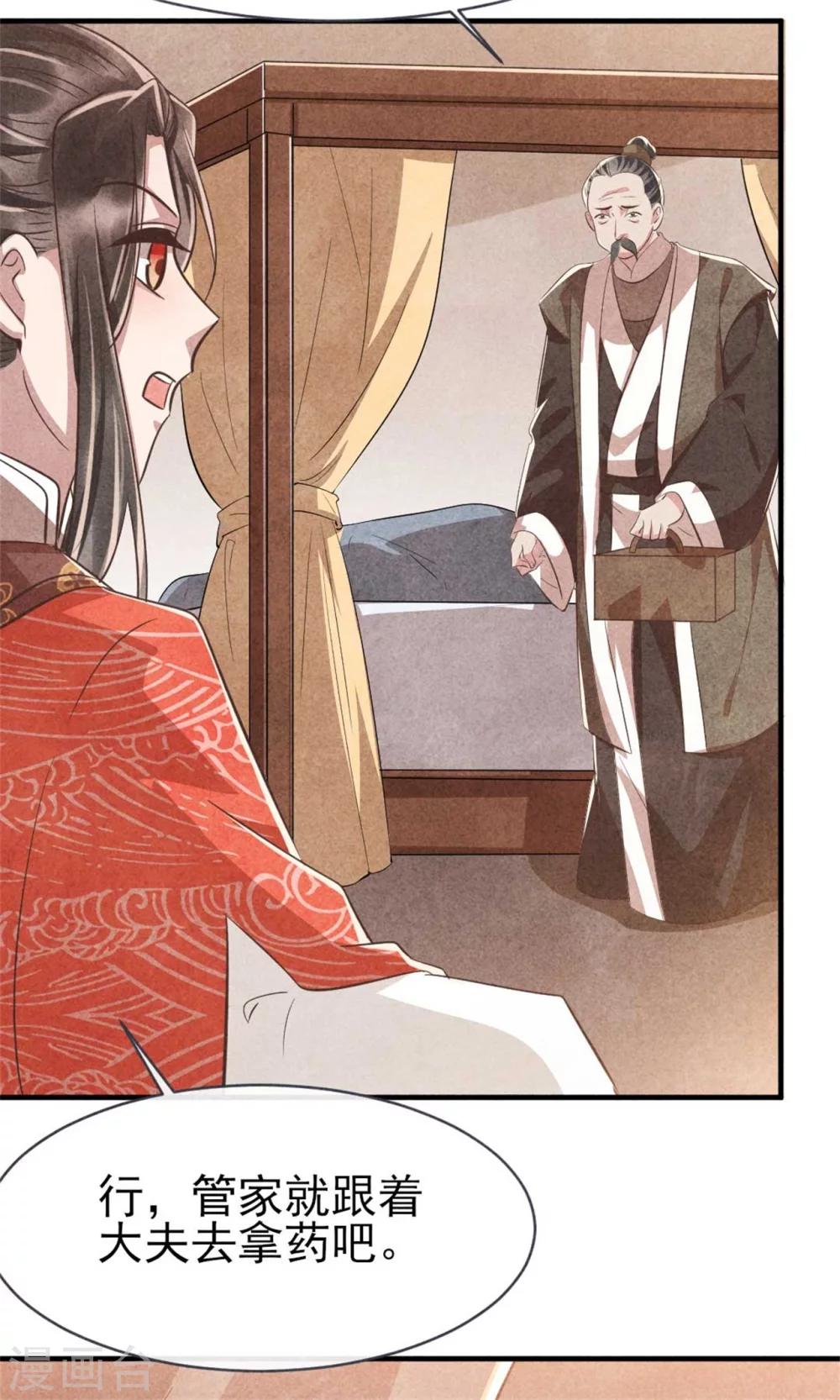 《纨绔王妃要爬墙》第87话 病重的风古信 第10页