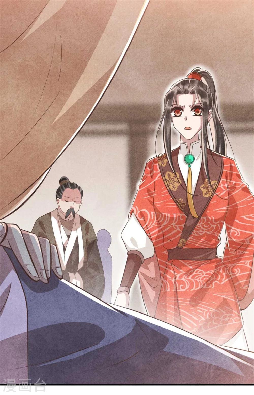 《纨绔王妃要爬墙》第87话 病重的风古信 第11页