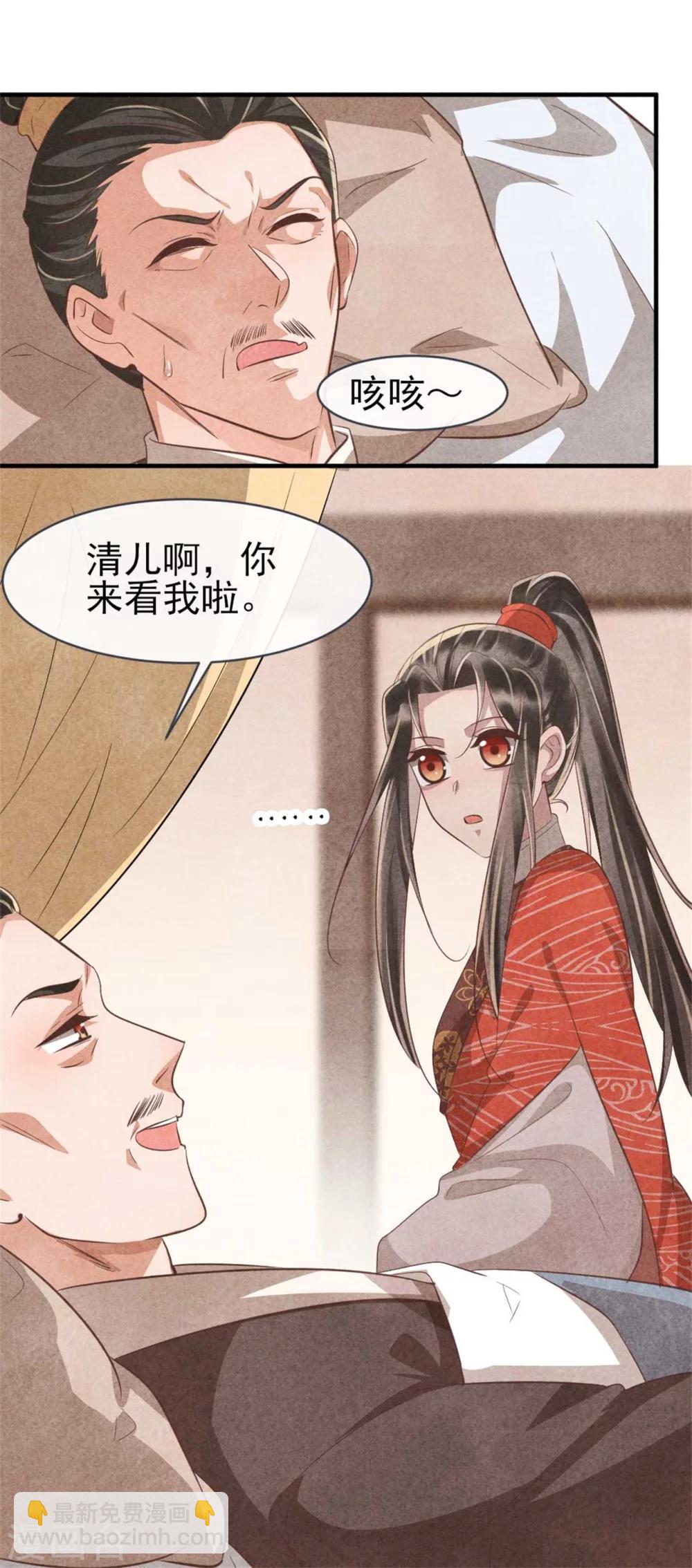 《纨绔王妃要爬墙》第87话 病重的风古信 第12页