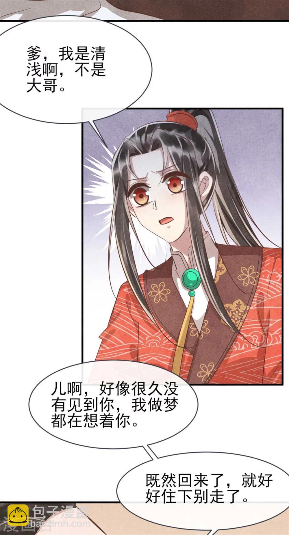 《纨绔王妃要爬墙》第87话 病重的风古信 第13页