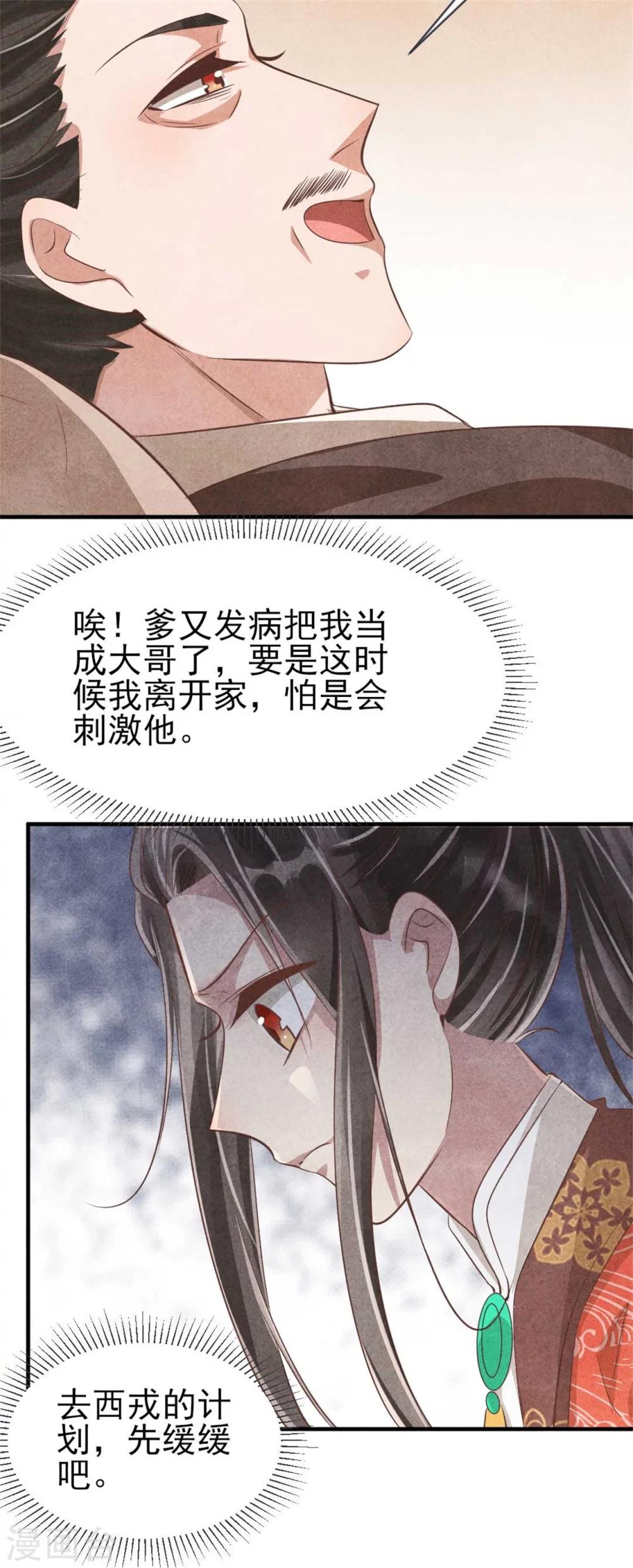 《纨绔王妃要爬墙》第87话 病重的风古信 第14页