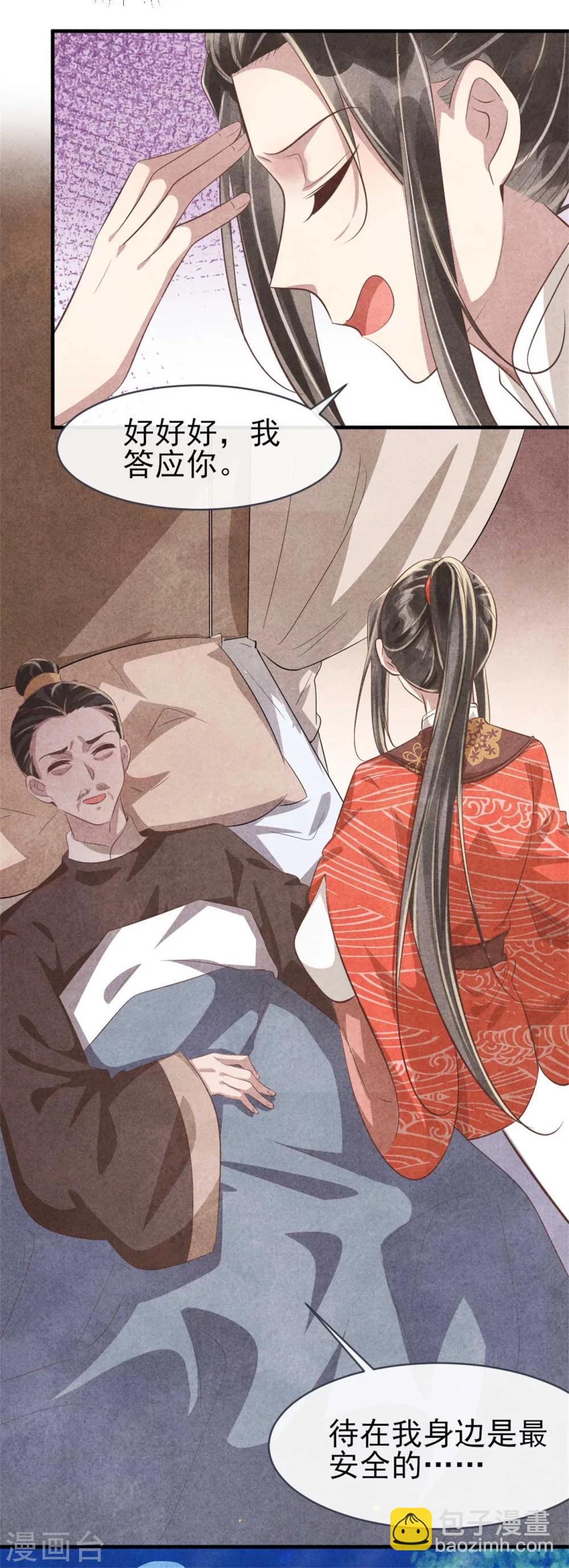 《纨绔王妃要爬墙》第87话 病重的风古信 第15页