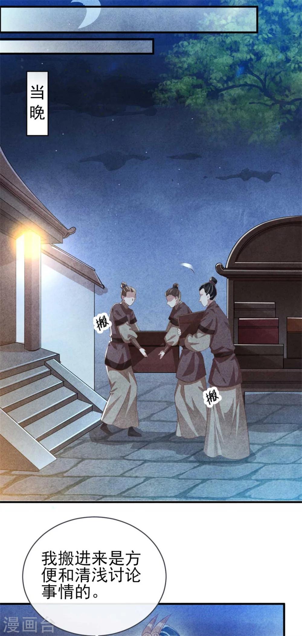 《纨绔王妃要爬墙》第87话 病重的风古信 第16页