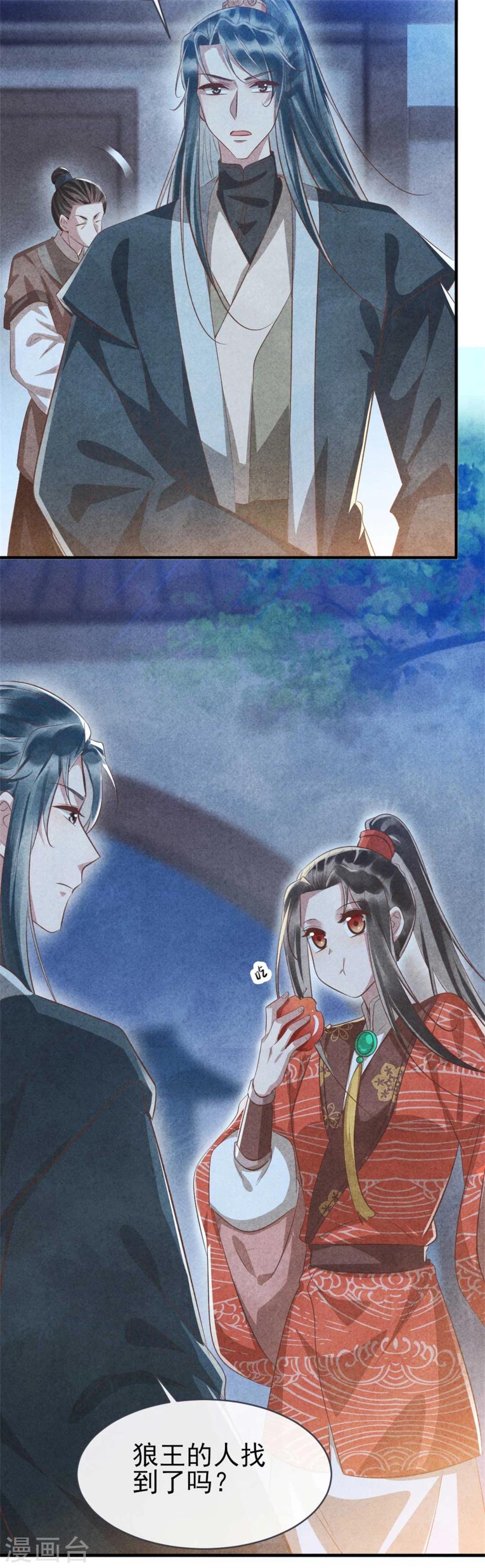《纨绔王妃要爬墙》第87话 病重的风古信 第17页