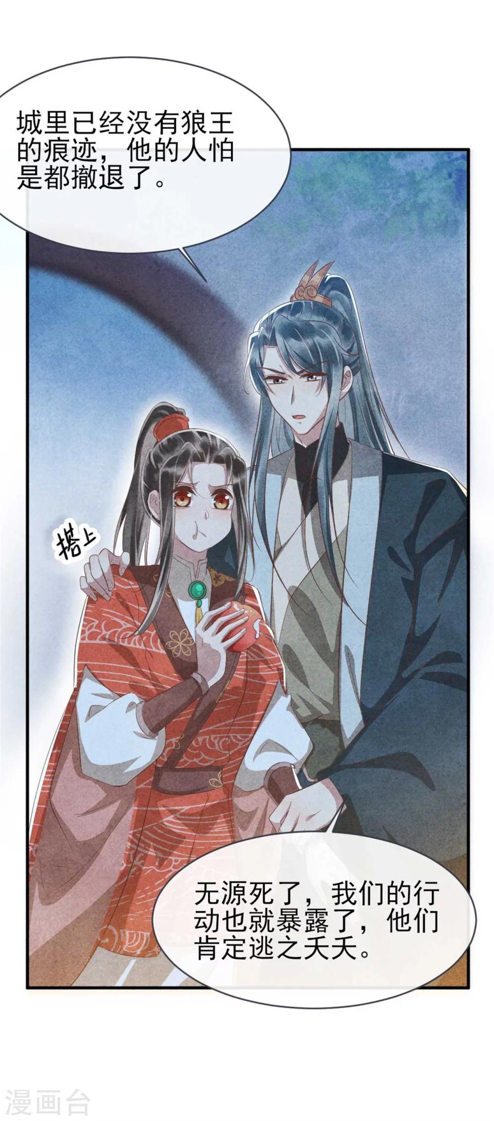 《纨绔王妃要爬墙》第87话 病重的风古信 第18页