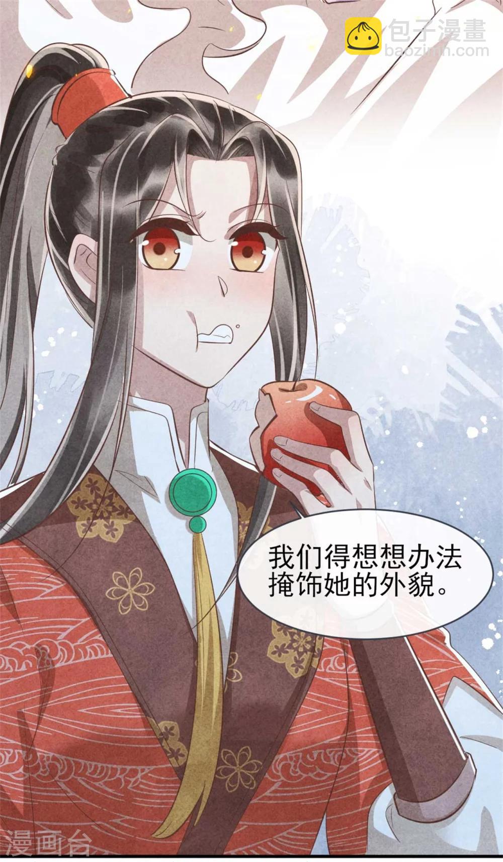 《纨绔王妃要爬墙》第87话 病重的风古信 第20页