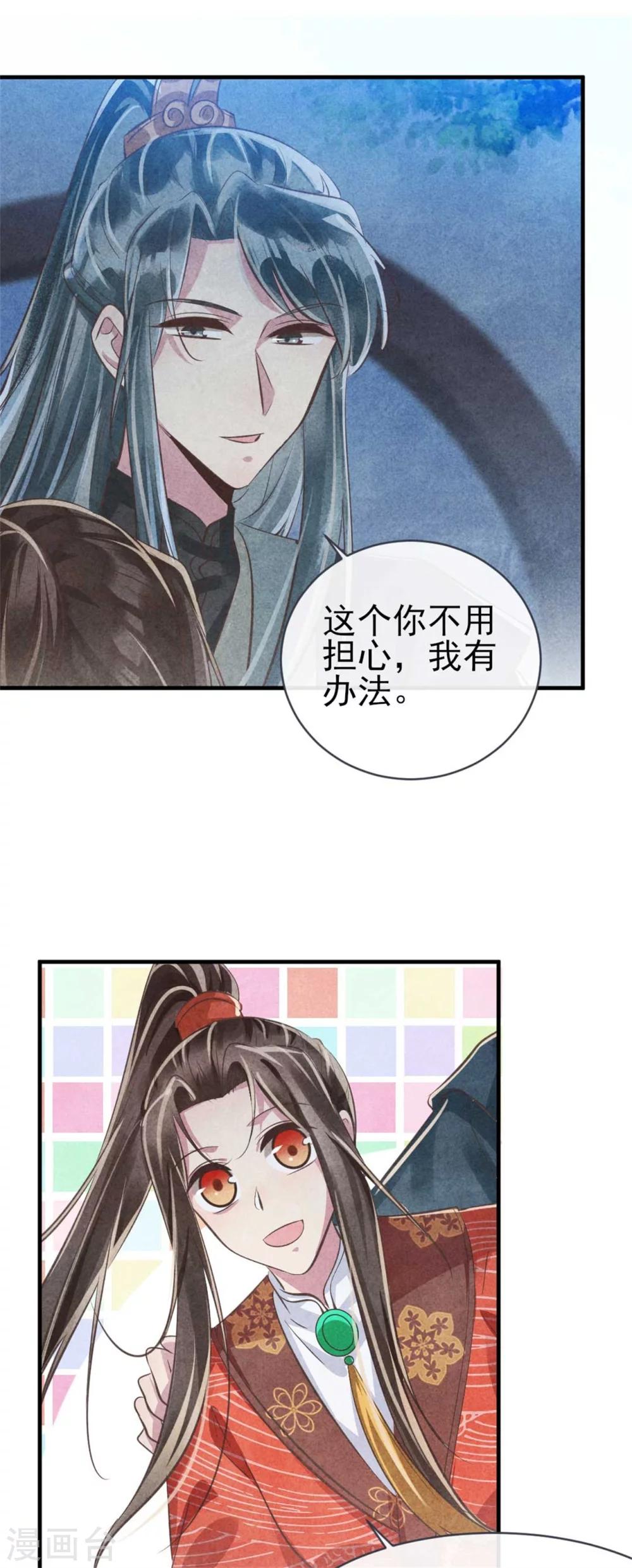 《纨绔王妃要爬墙》第87话 病重的风古信 第21页