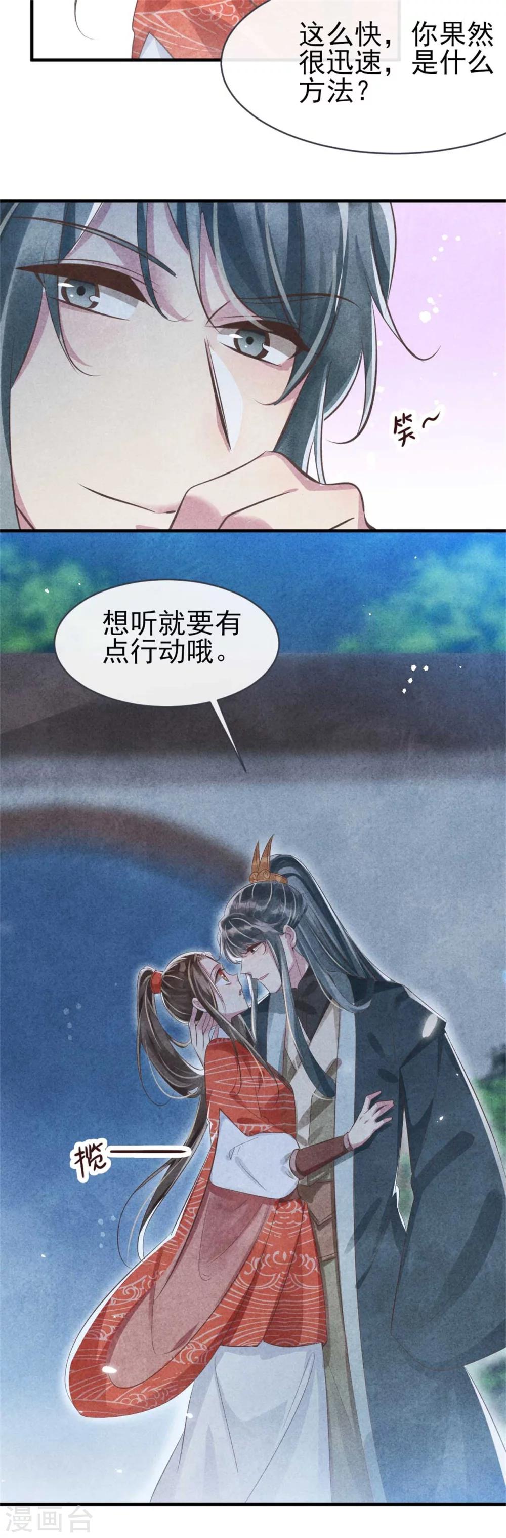 《纨绔王妃要爬墙》第87话 病重的风古信 第22页