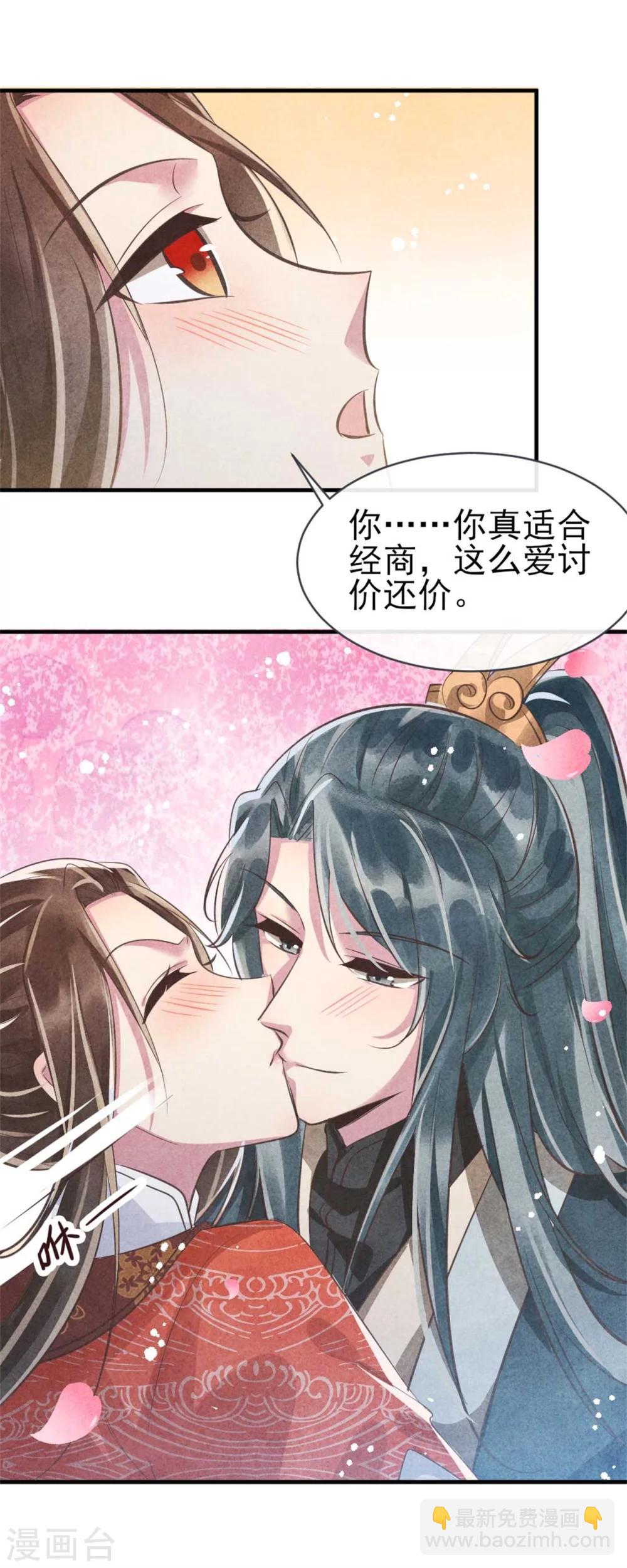 《纨绔王妃要爬墙》第87话 病重的风古信 第23页