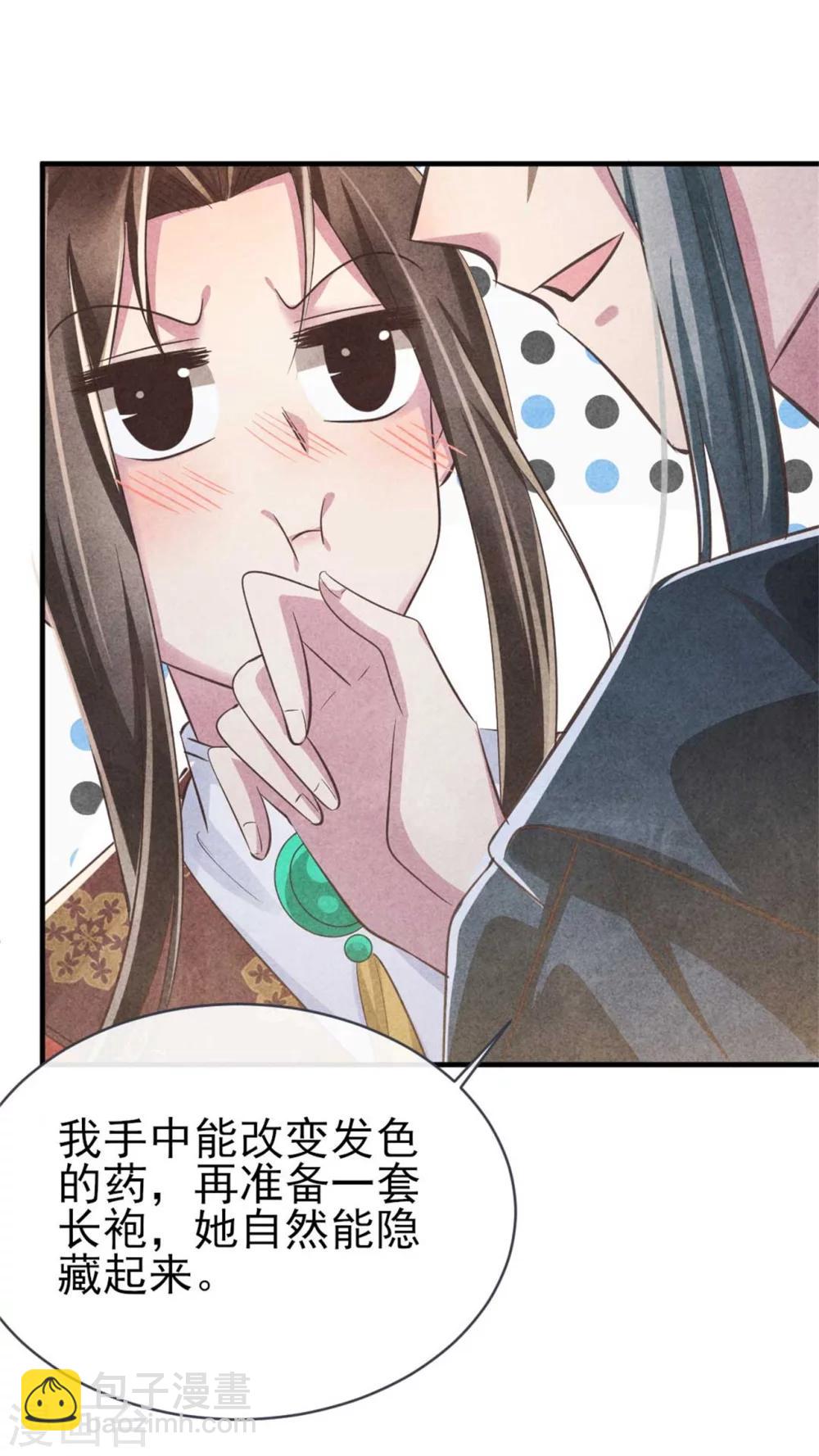 《纨绔王妃要爬墙》第87话 病重的风古信 第24页