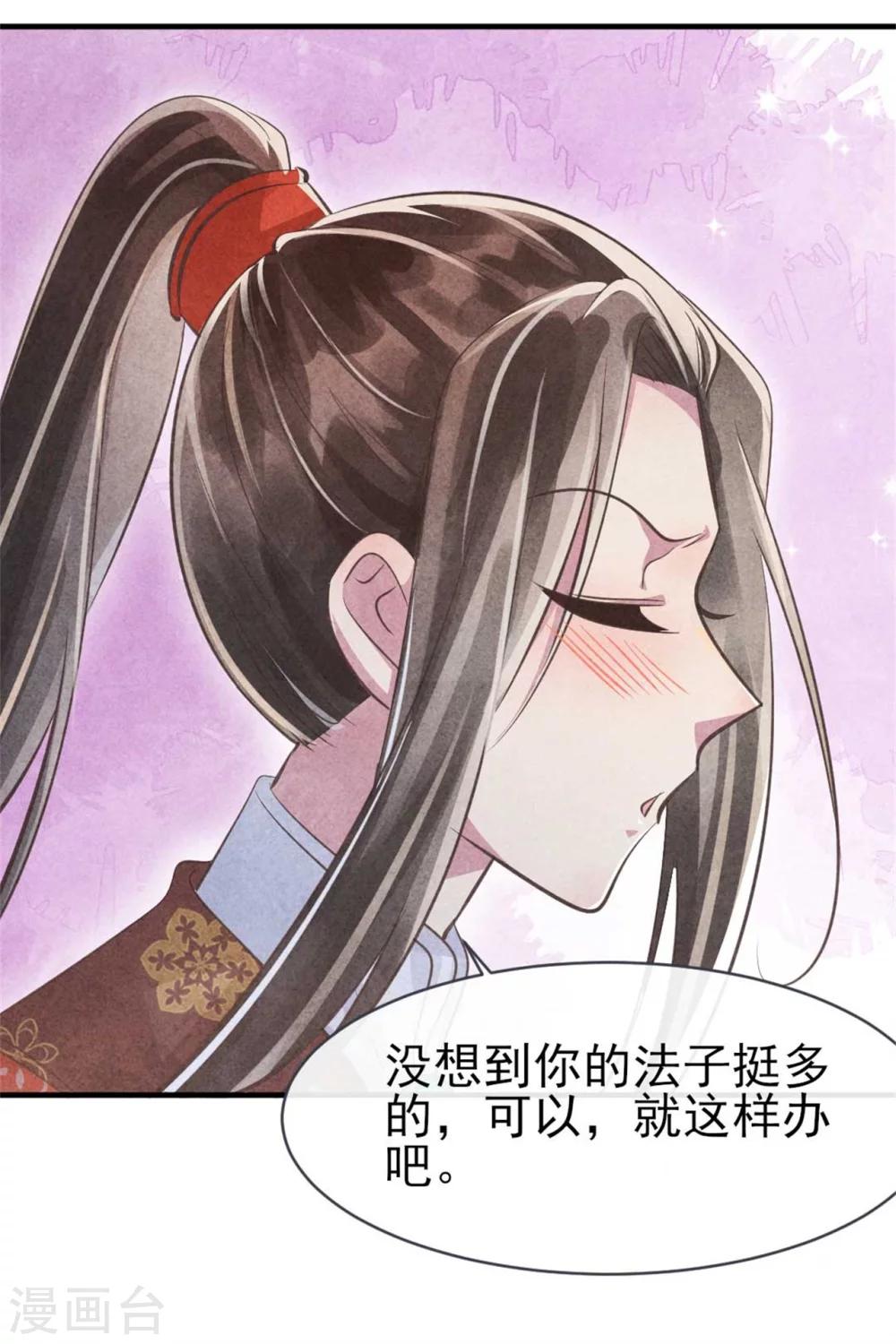 《纨绔王妃要爬墙》第87话 病重的风古信 第25页