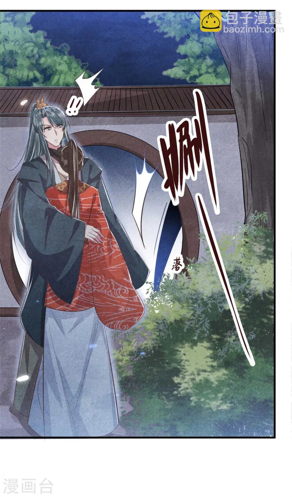 《纨绔王妃要爬墙》第87话 病重的风古信 第26页