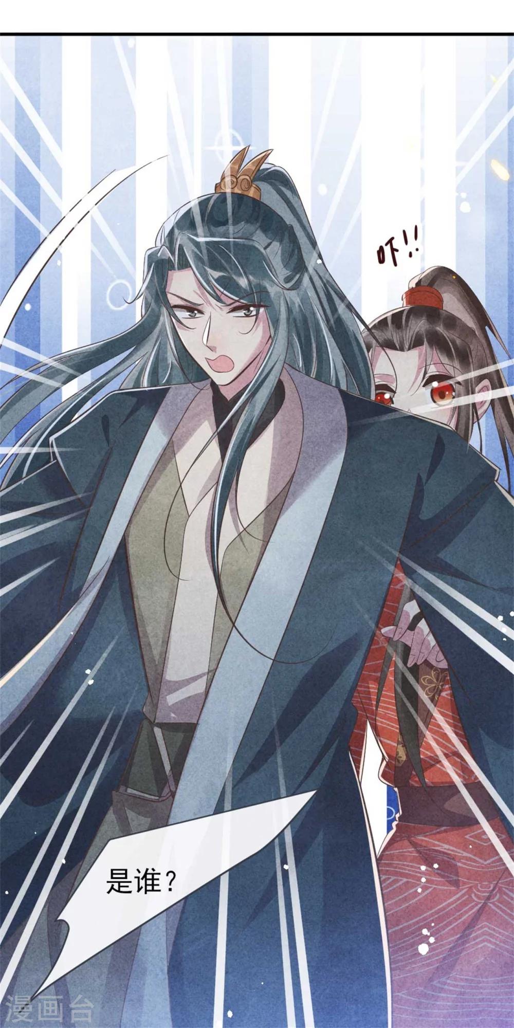 《纨绔王妃要爬墙》第87话 病重的风古信 第27页