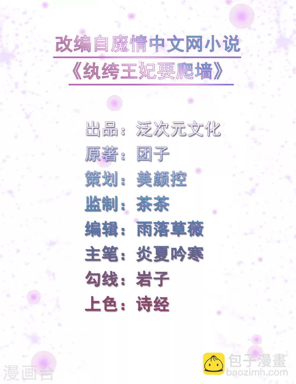 《纨绔王妃要爬墙》第87话 病重的风古信 第2页