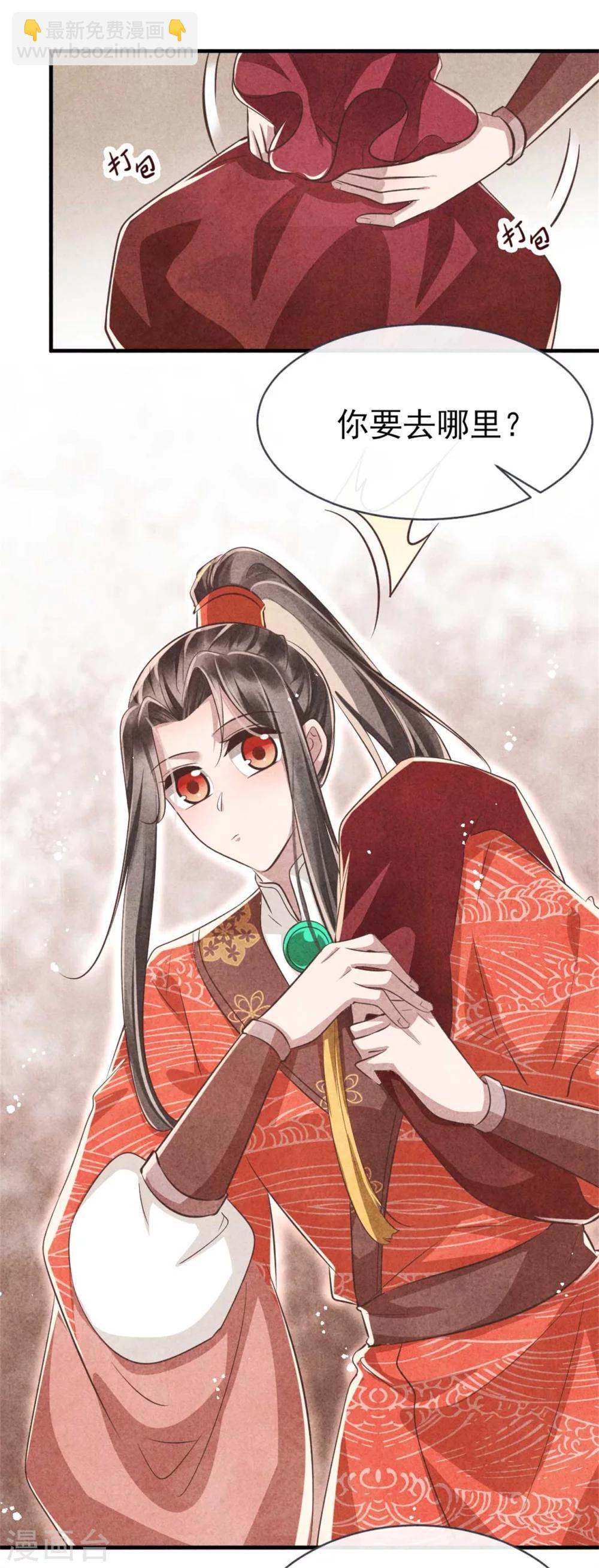 《纨绔王妃要爬墙》第87话 病重的风古信 第3页