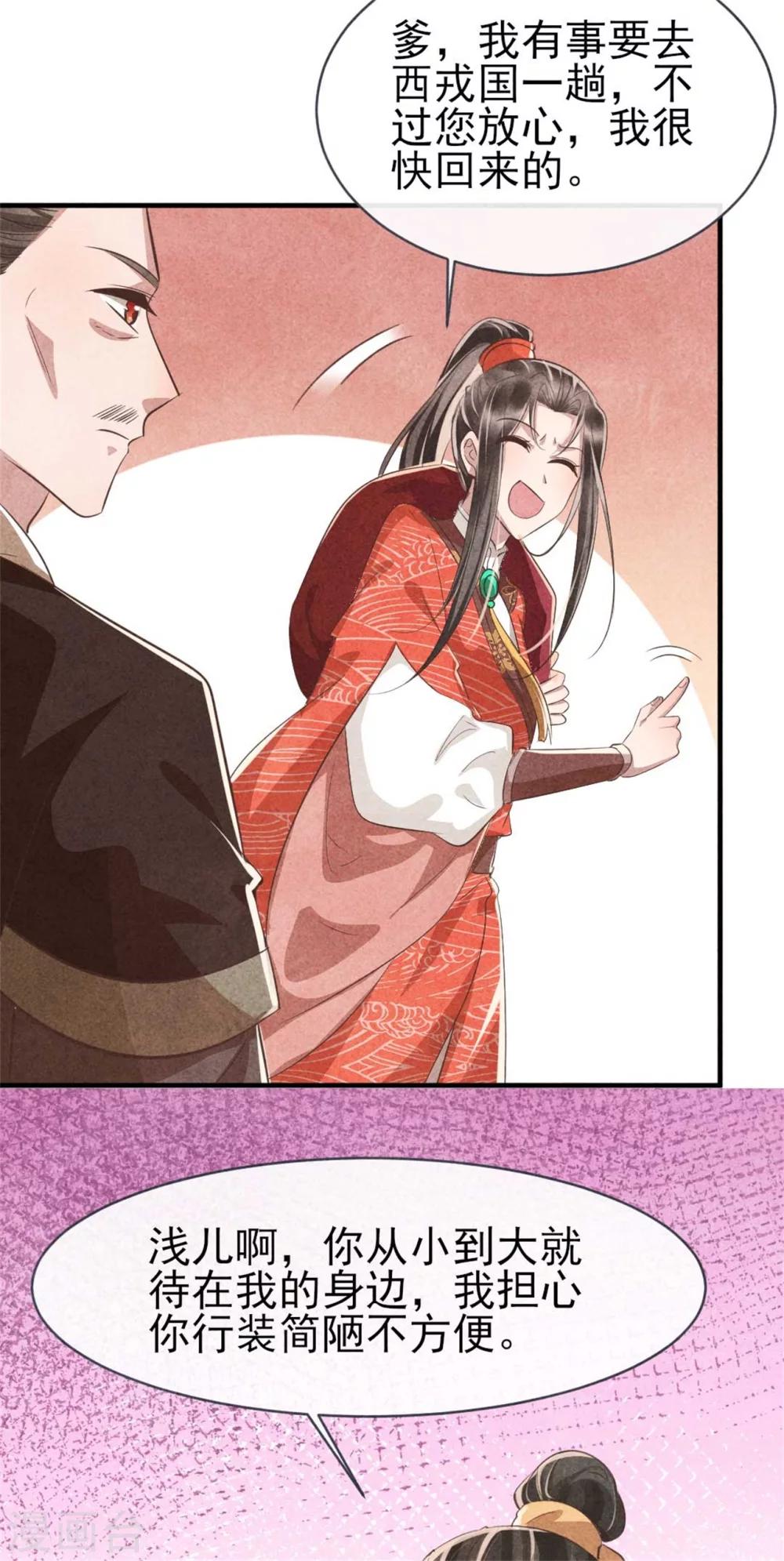 《纨绔王妃要爬墙》第87话 病重的风古信 第4页