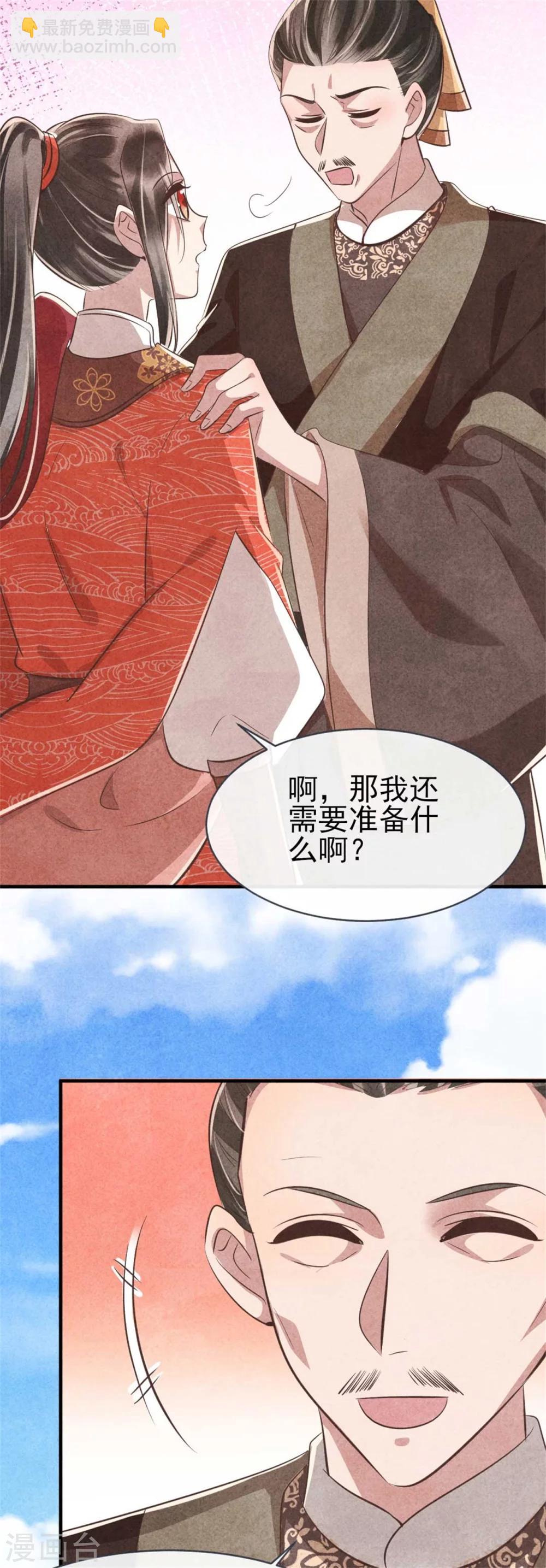 《纨绔王妃要爬墙》第87话 病重的风古信 第5页
