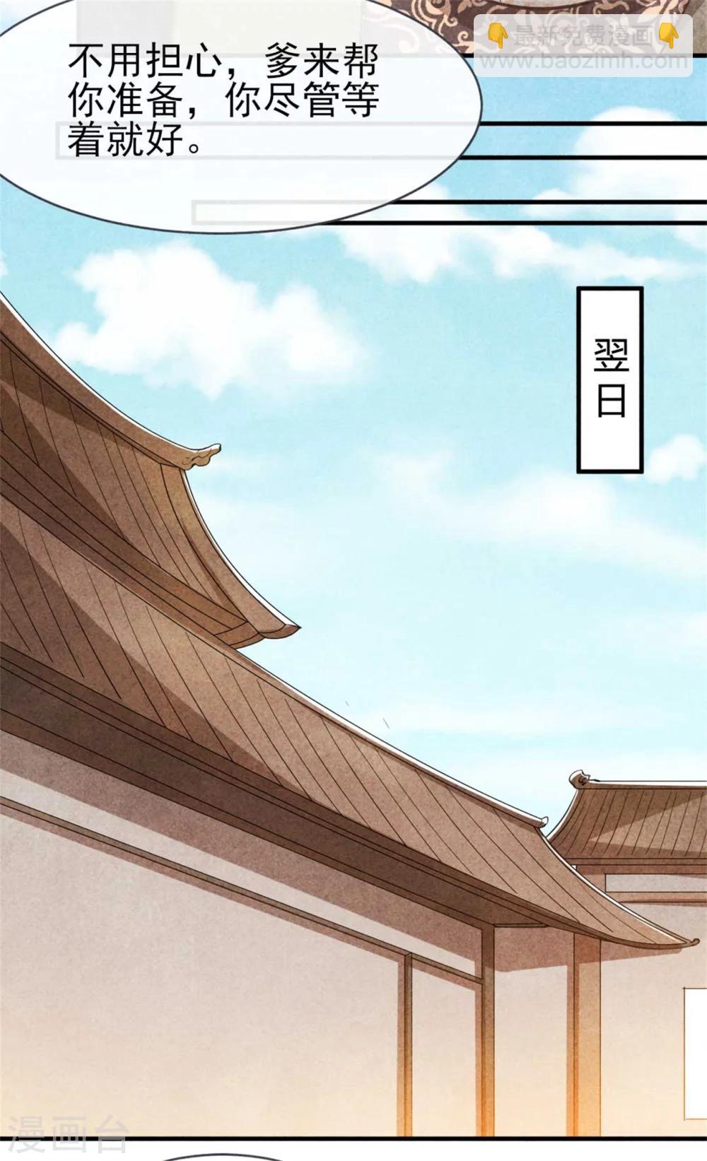 《纨绔王妃要爬墙》第87话 病重的风古信 第6页