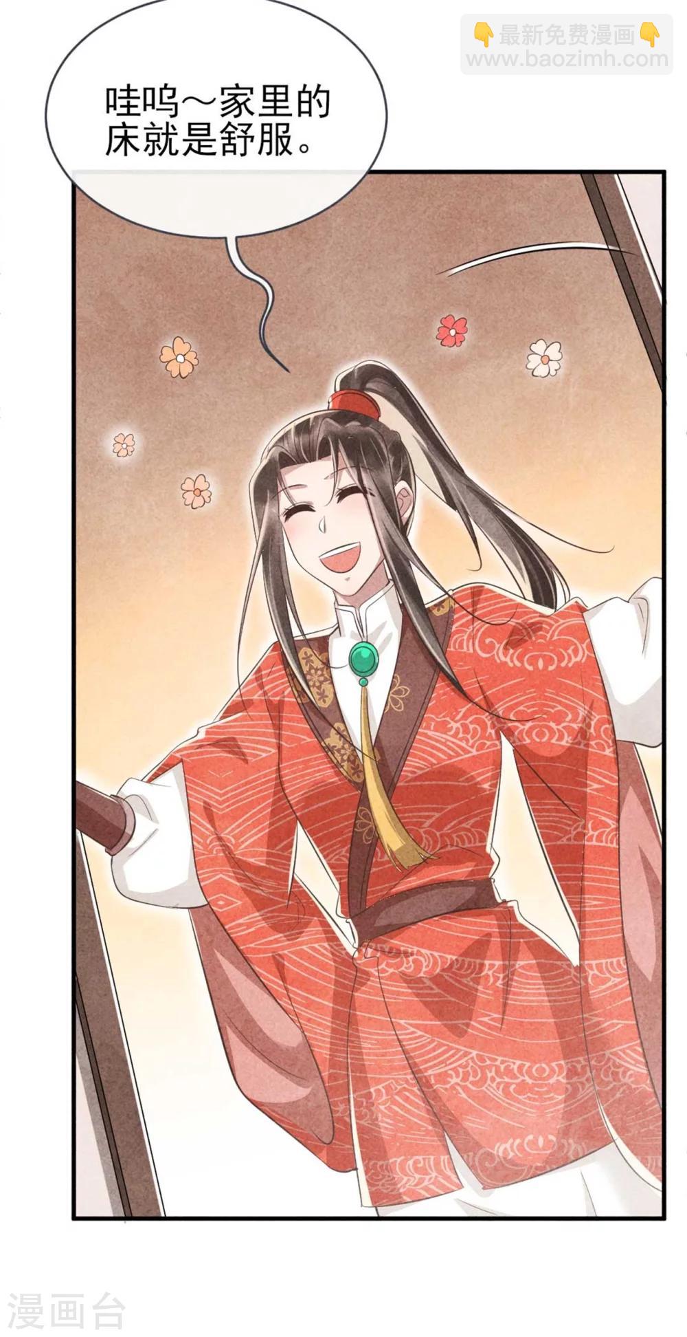 《纨绔王妃要爬墙》第87话 病重的风古信 第7页