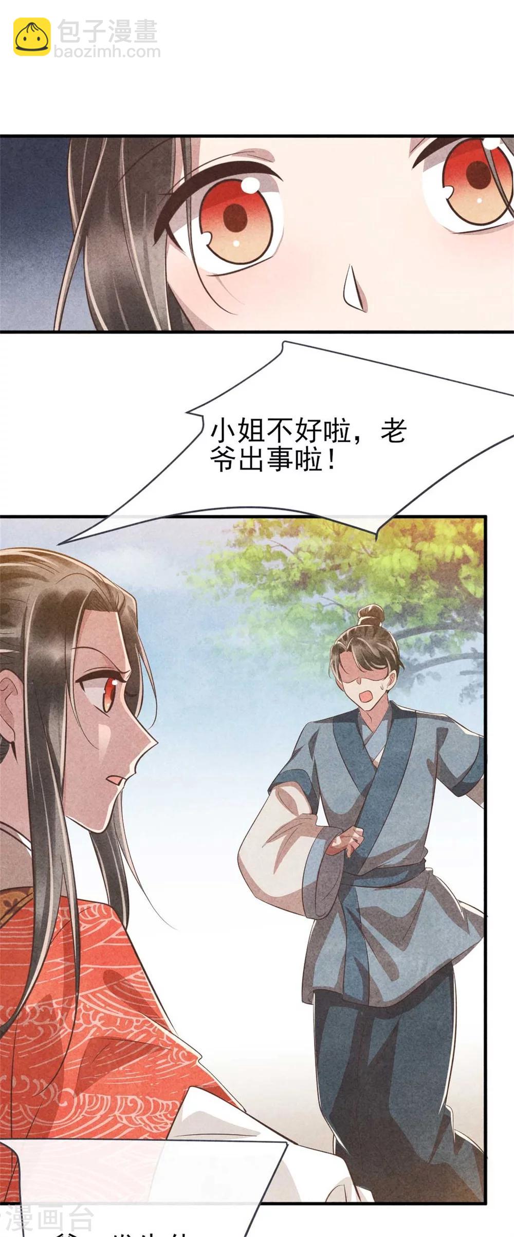 《纨绔王妃要爬墙》第87话 病重的风古信 第8页