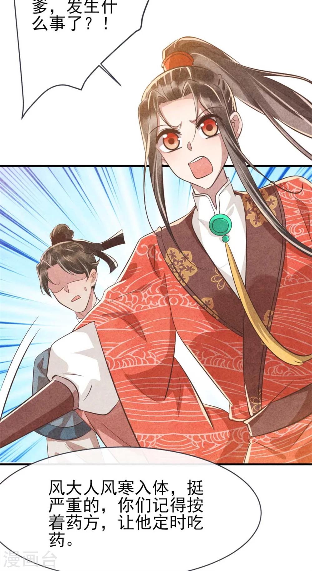 《纨绔王妃要爬墙》第87话 病重的风古信 第9页