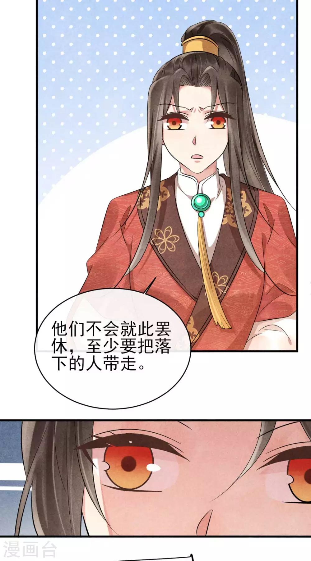 《纨绔王妃要爬墙》第85话 哪里来的师娘 第10页