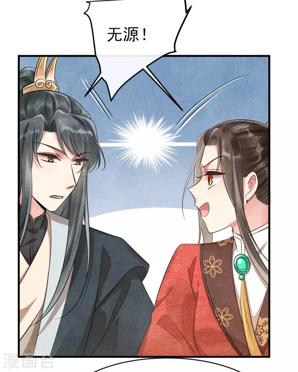 《纨绔王妃要爬墙》第85话 哪里来的师娘 第11页