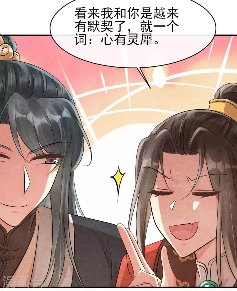 《纨绔王妃要爬墙》第85话 哪里来的师娘 第12页