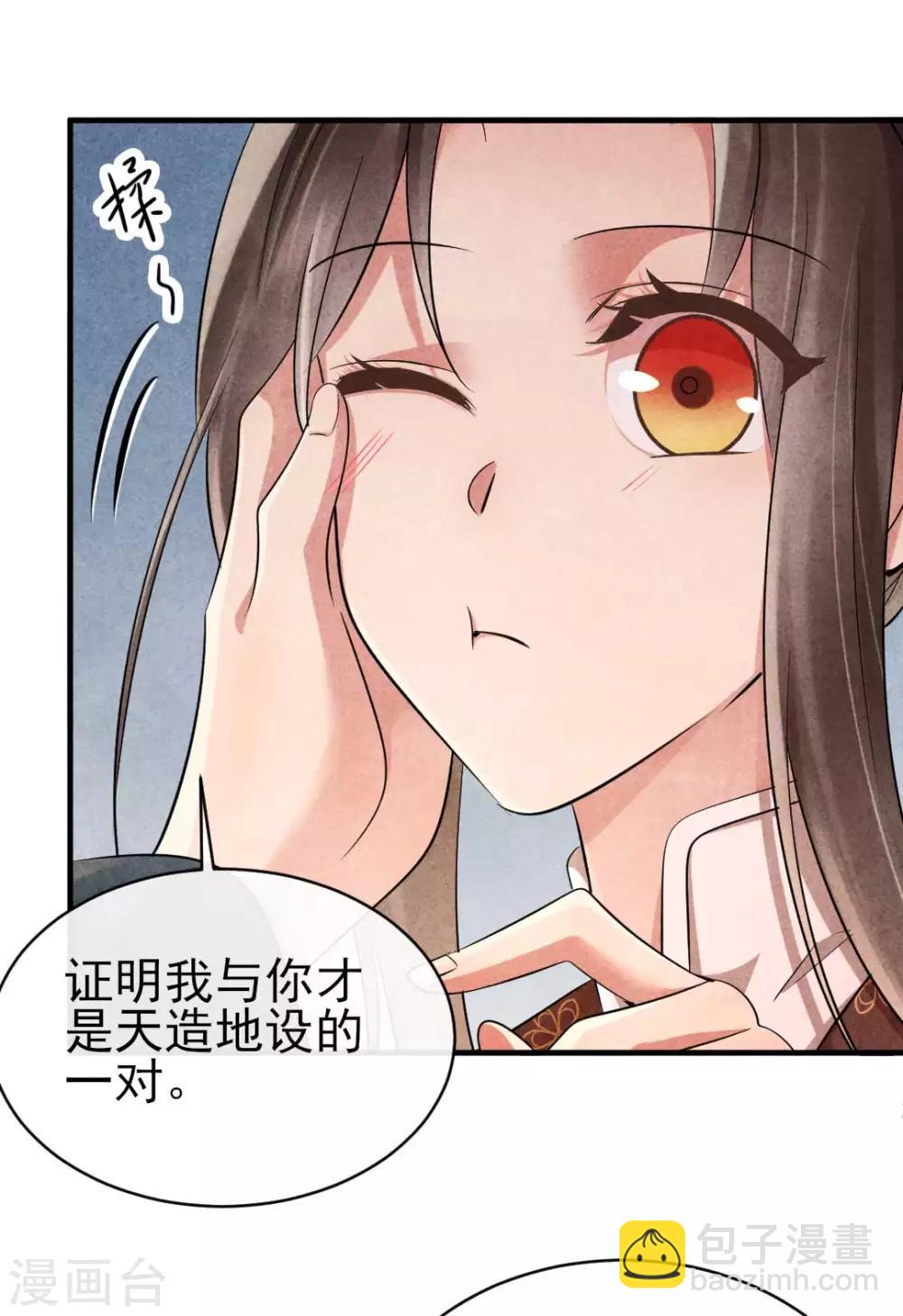 《纨绔王妃要爬墙》第85话 哪里来的师娘 第13页
