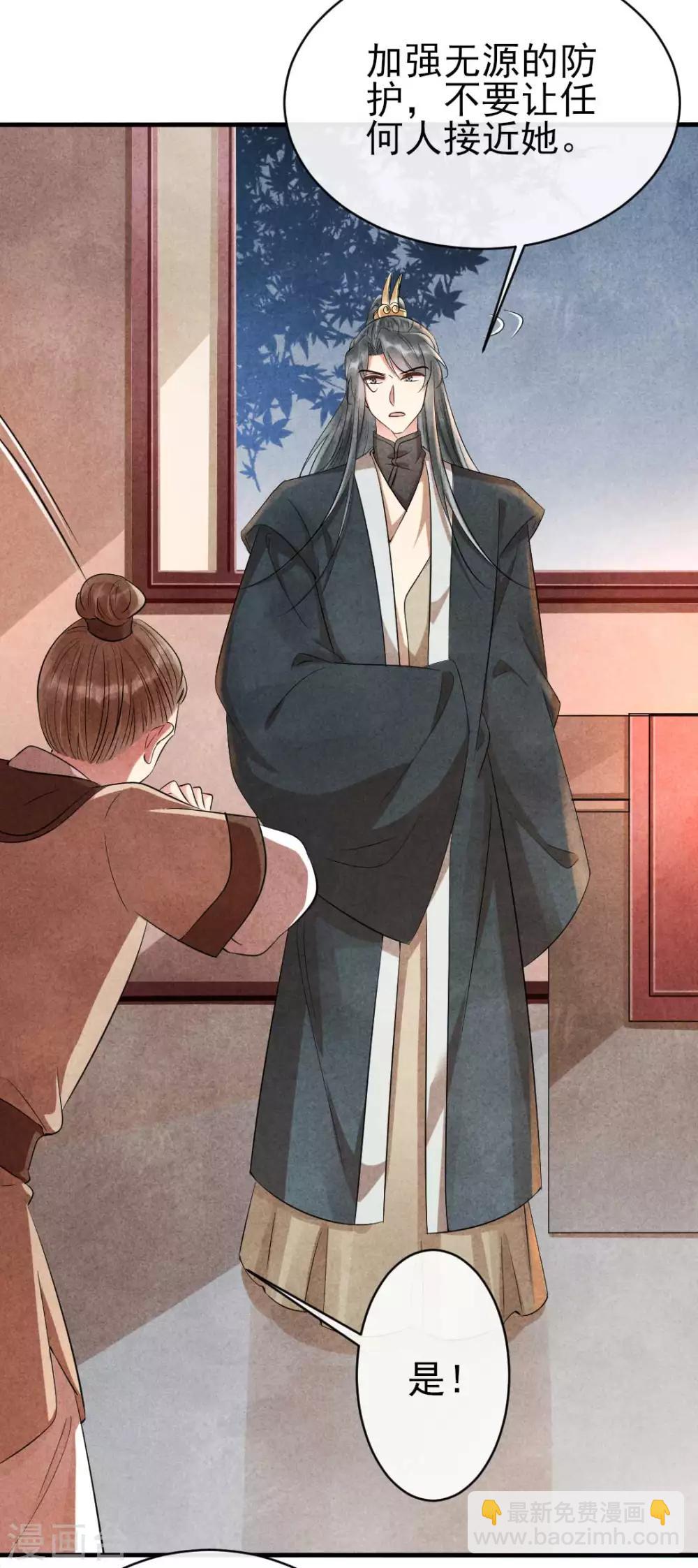 《纨绔王妃要爬墙》第85话 哪里来的师娘 第14页