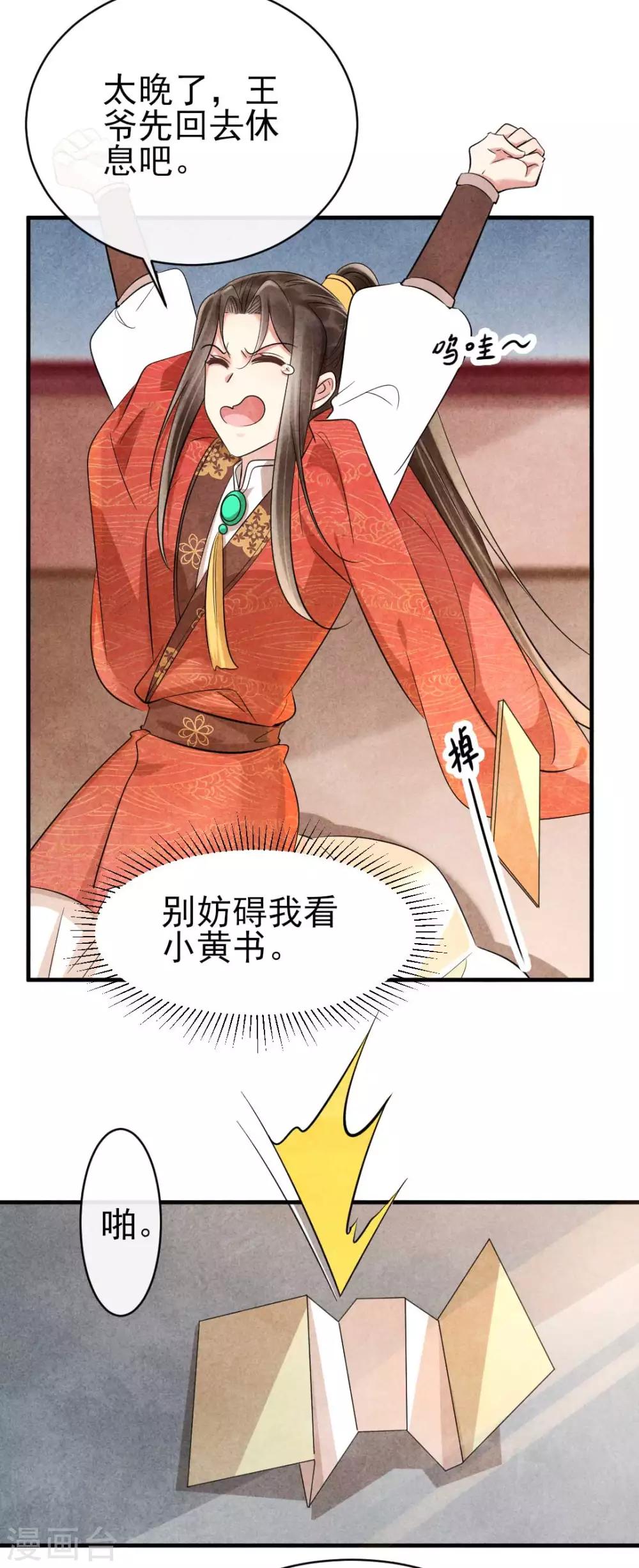 《纨绔王妃要爬墙》第85话 哪里来的师娘 第15页