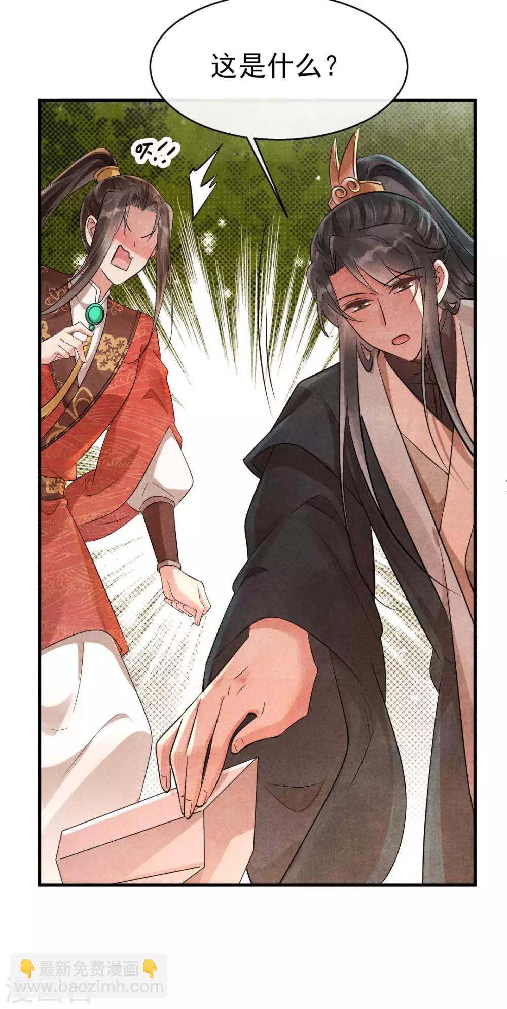 《纨绔王妃要爬墙》第85话 哪里来的师娘 第16页