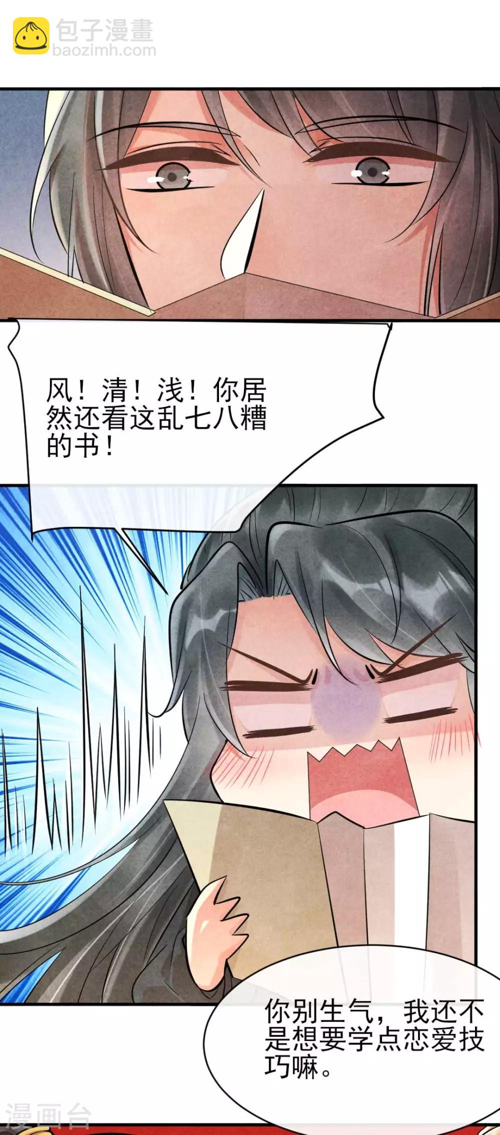 《纨绔王妃要爬墙》第85话 哪里来的师娘 第17页