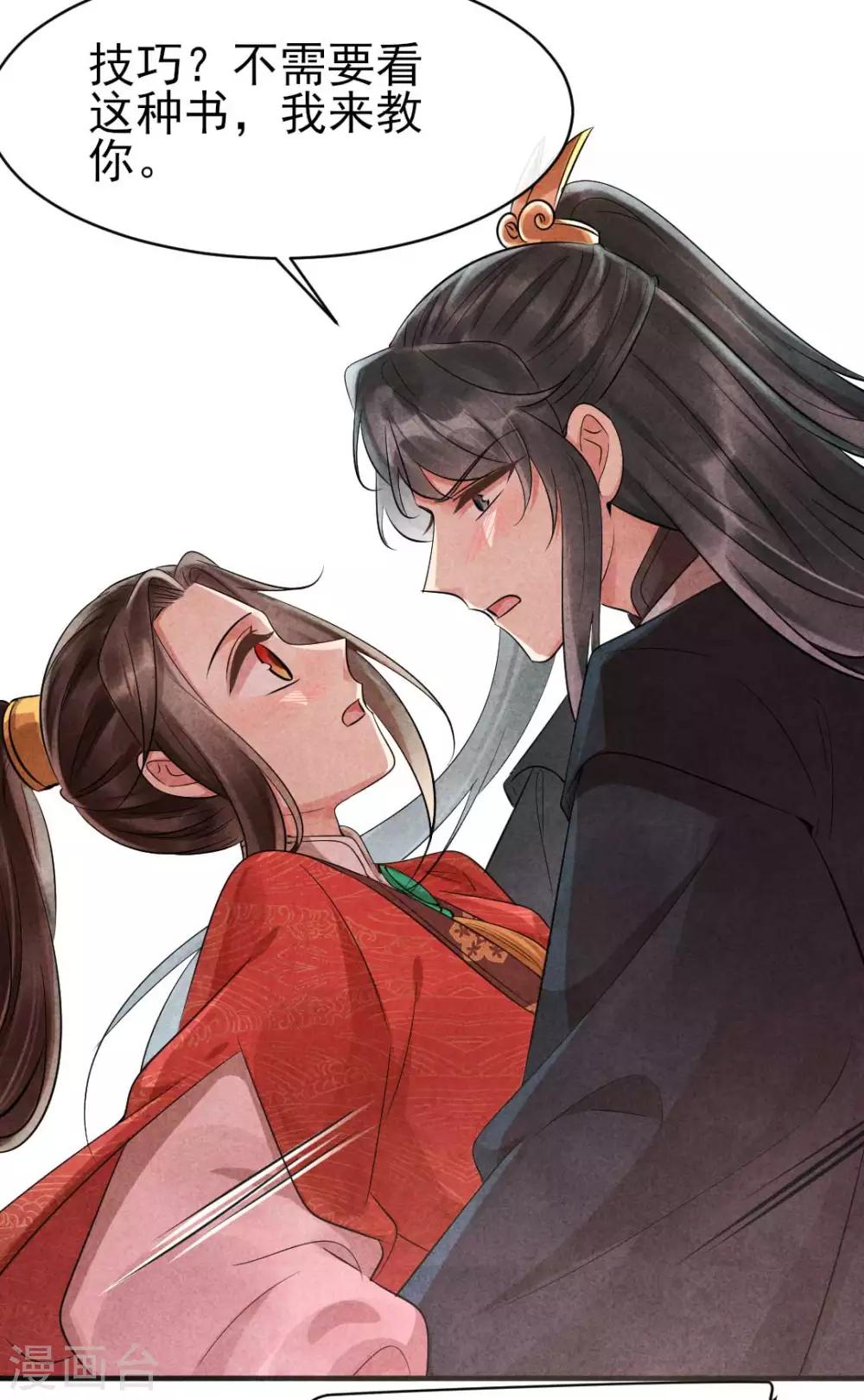 《纨绔王妃要爬墙》第85话 哪里来的师娘 第19页