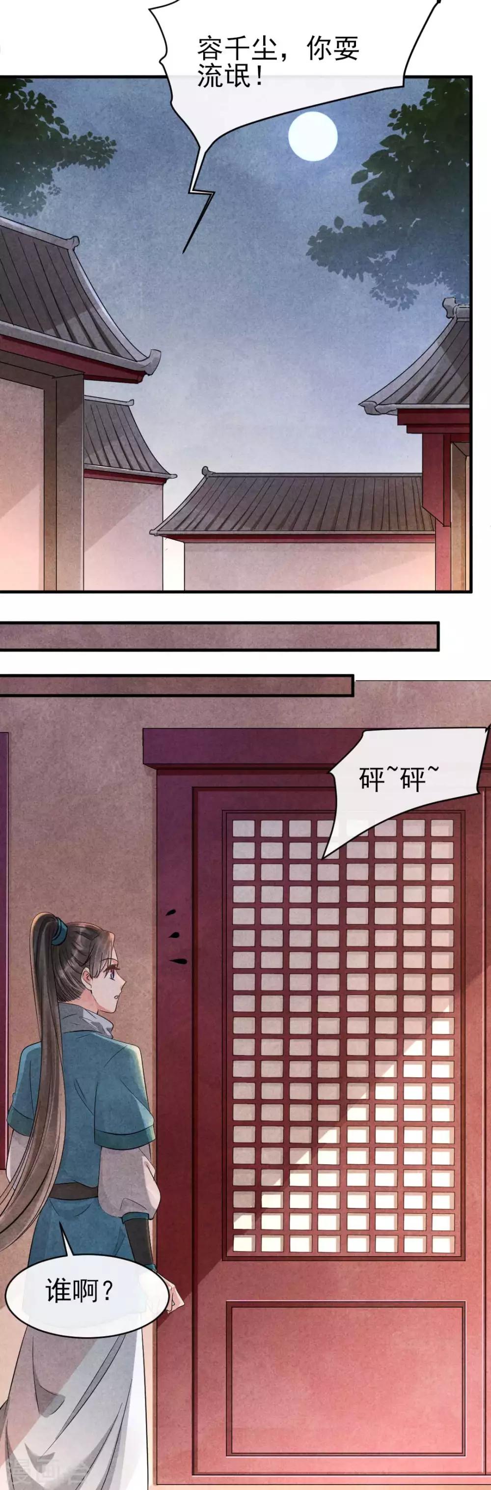 《纨绔王妃要爬墙》第85话 哪里来的师娘 第20页