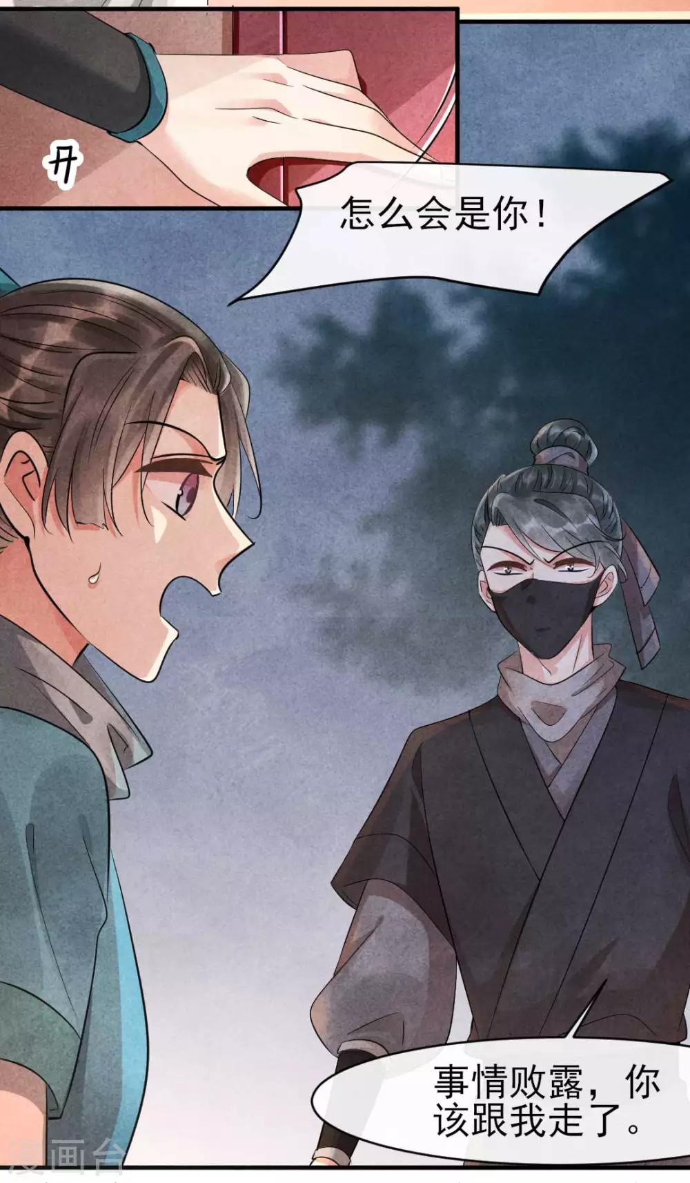 《纨绔王妃要爬墙》第85话 哪里来的师娘 第21页