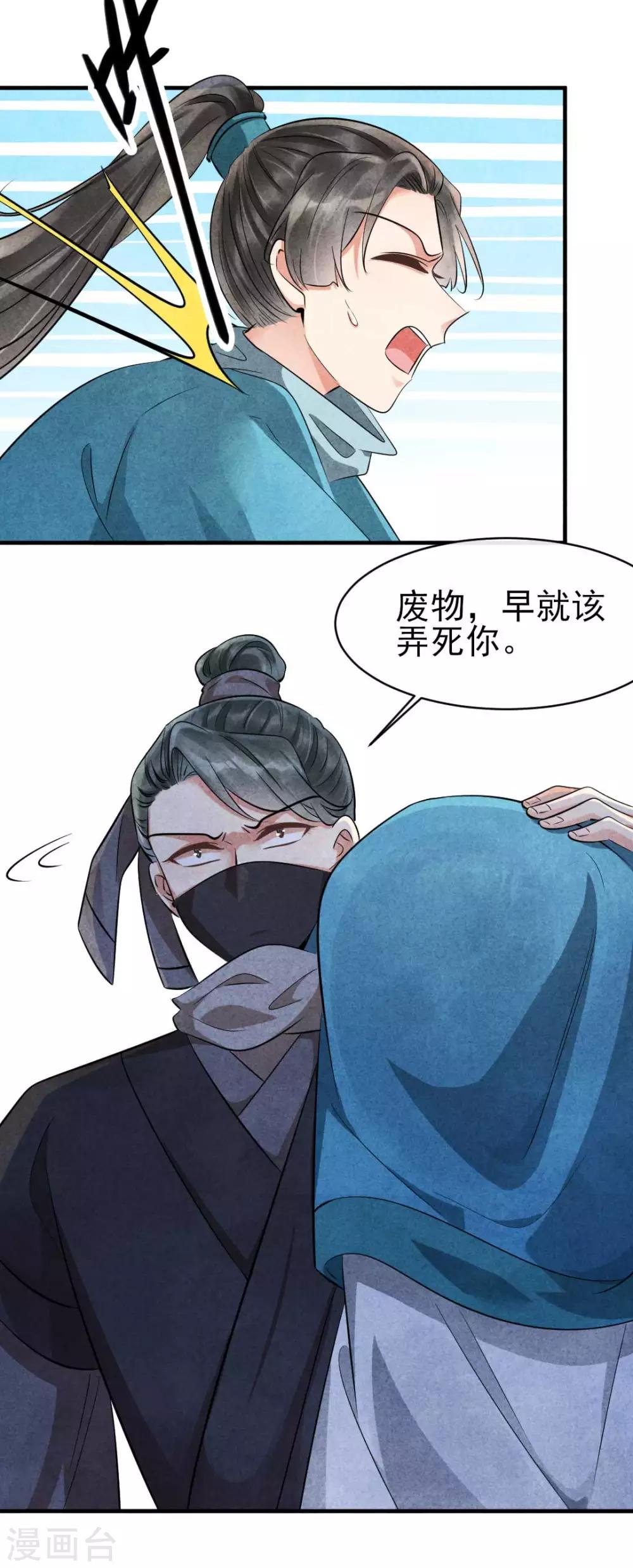 《纨绔王妃要爬墙》第85话 哪里来的师娘 第23页