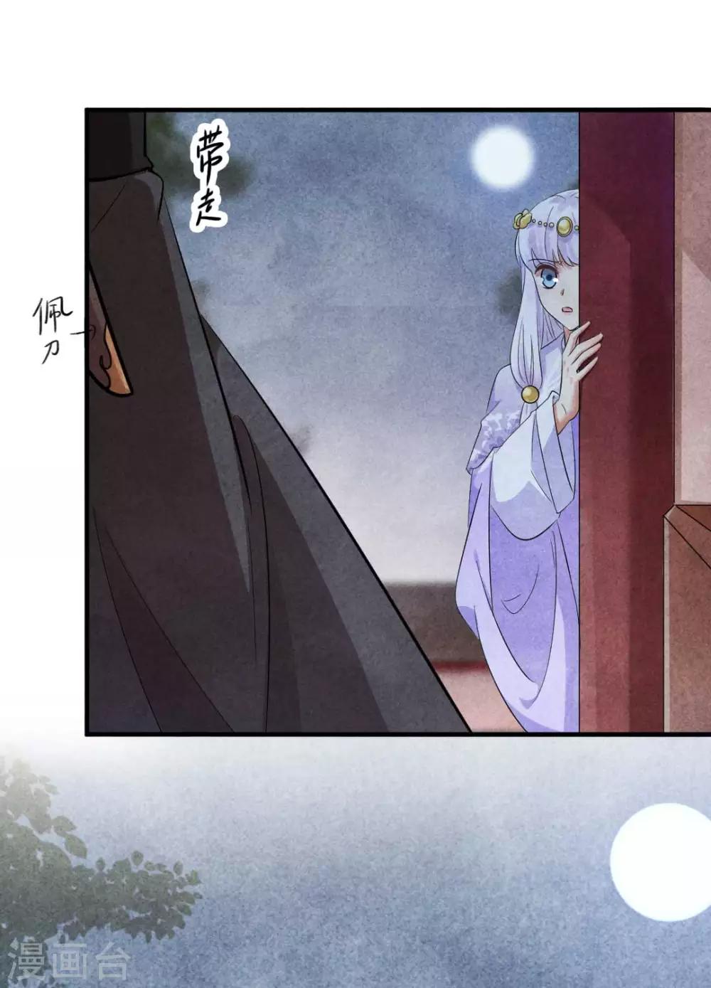 《纨绔王妃要爬墙》第85话 哪里来的师娘 第24页