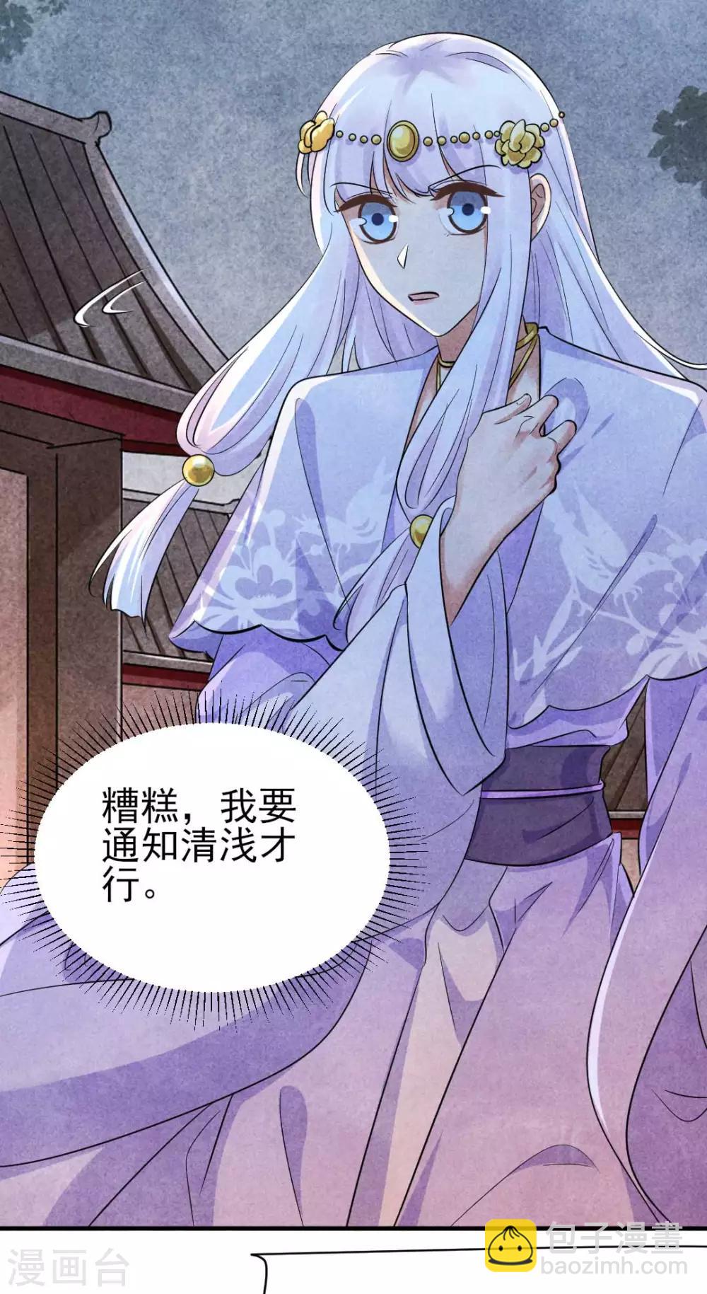 《纨绔王妃要爬墙》第85话 哪里来的师娘 第25页